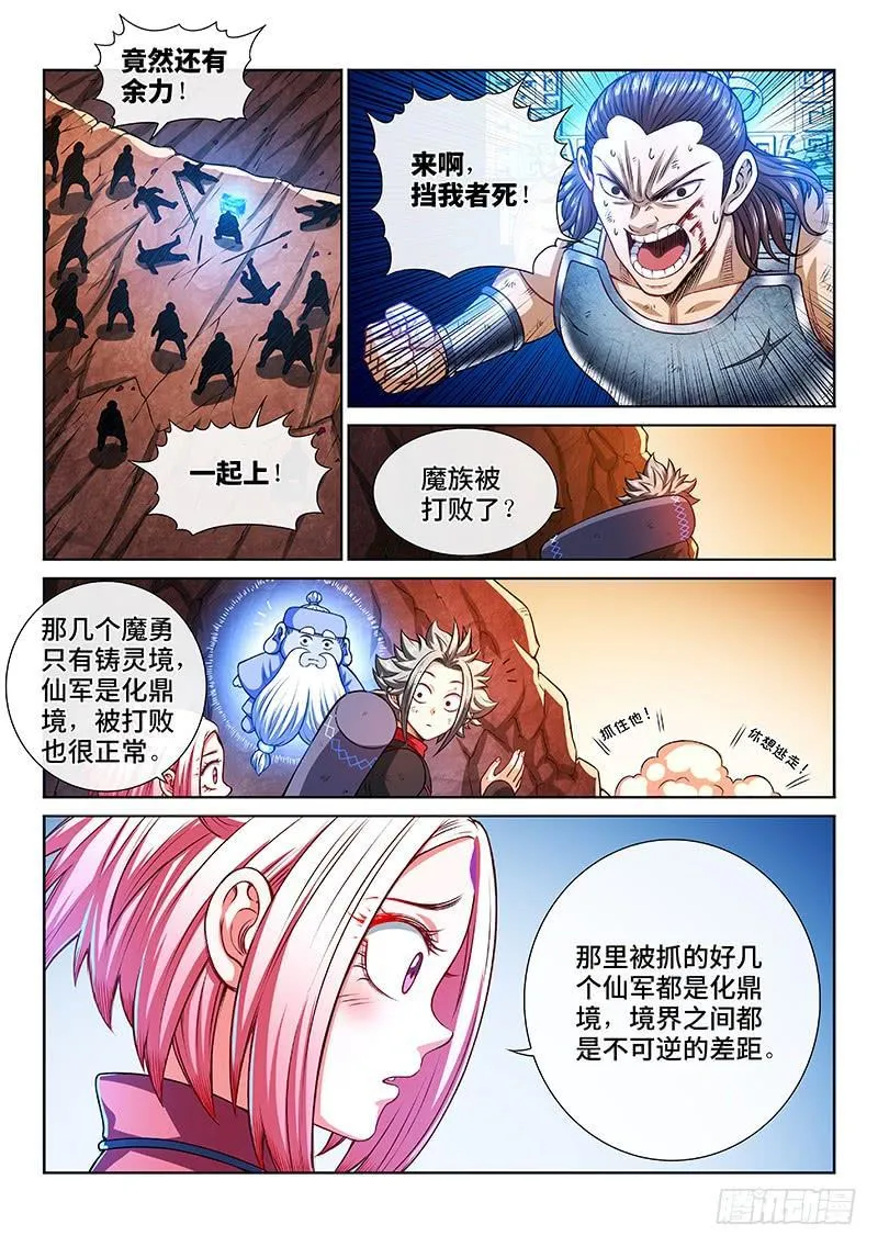 第二一五话·一点都不好玩 第3页