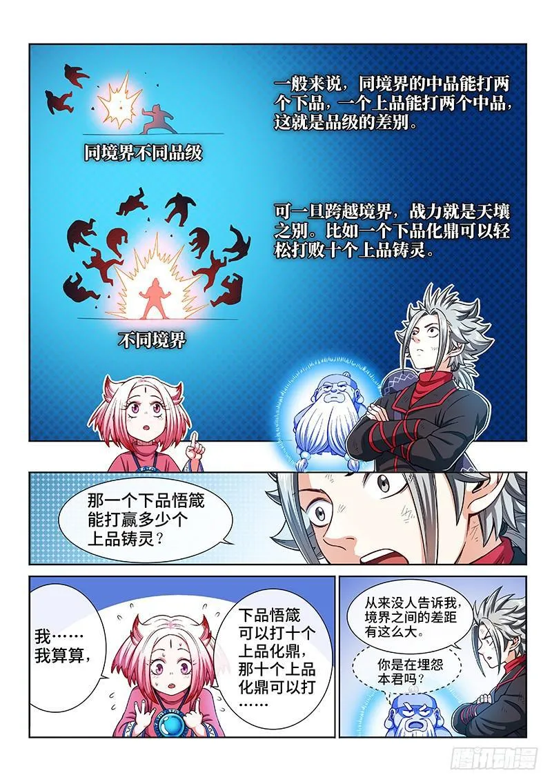 第二一五话·一点都不好玩 第4页