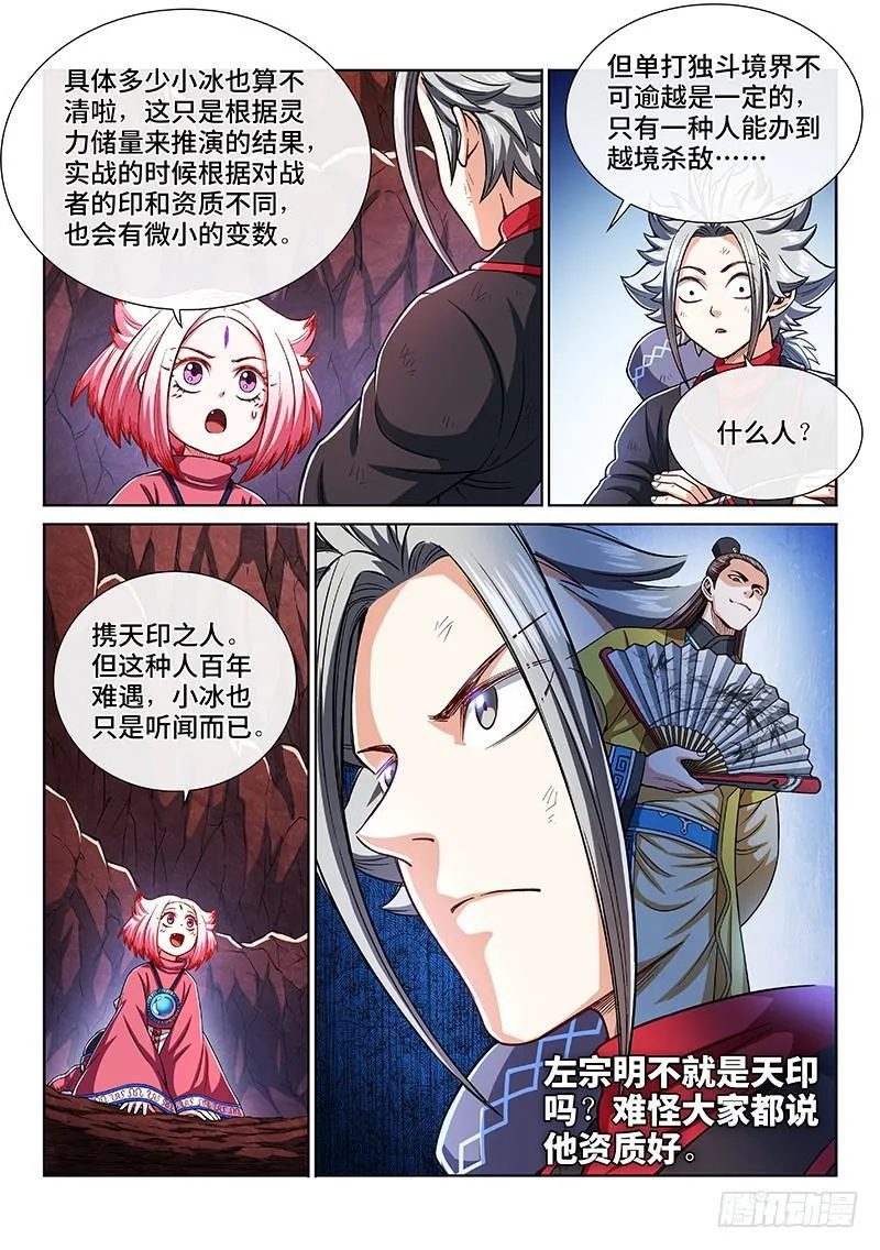 第二一五话·一点都不好玩 第5页