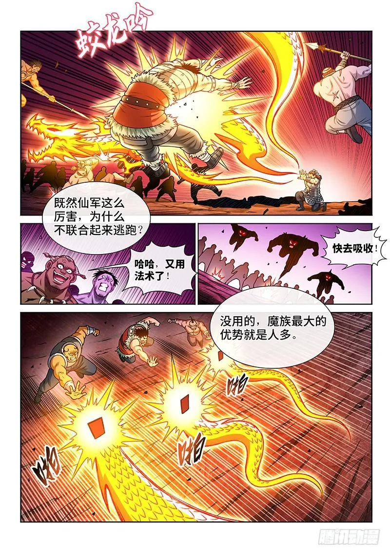 第二一五话·一点都不好玩 第6页