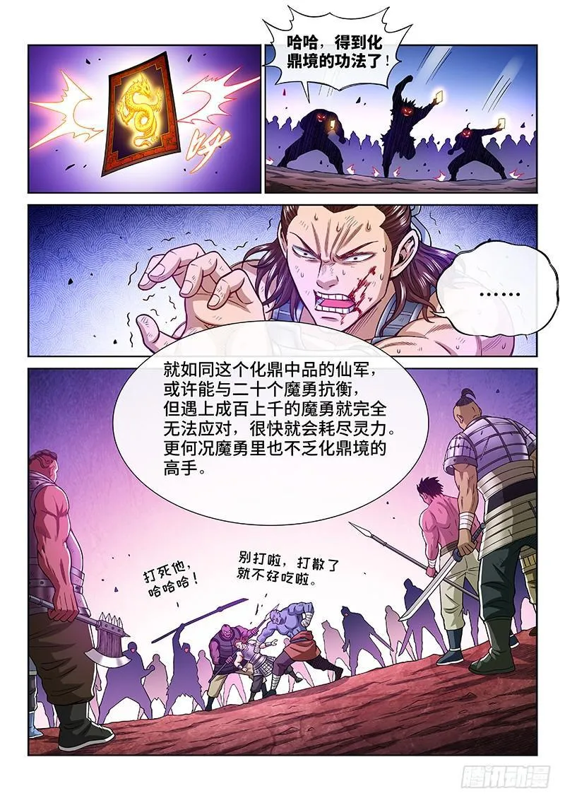 第二一五话·一点都不好玩 第7页