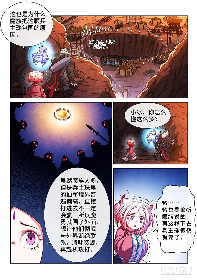 第二一五话·一点都不好玩 第8页