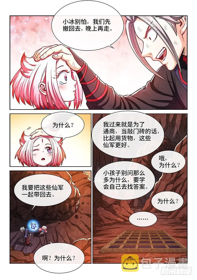 第二一五话·一点都不好玩 第9页