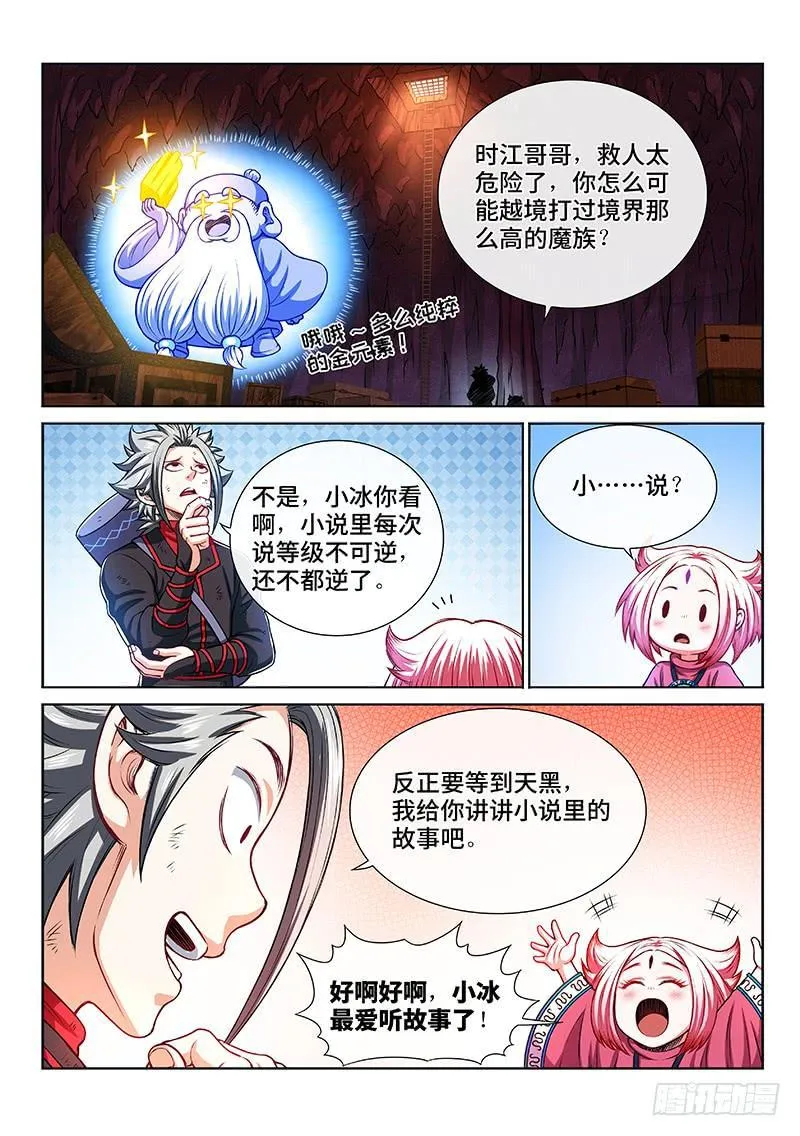 第二一五话·一点都不好玩 第10页