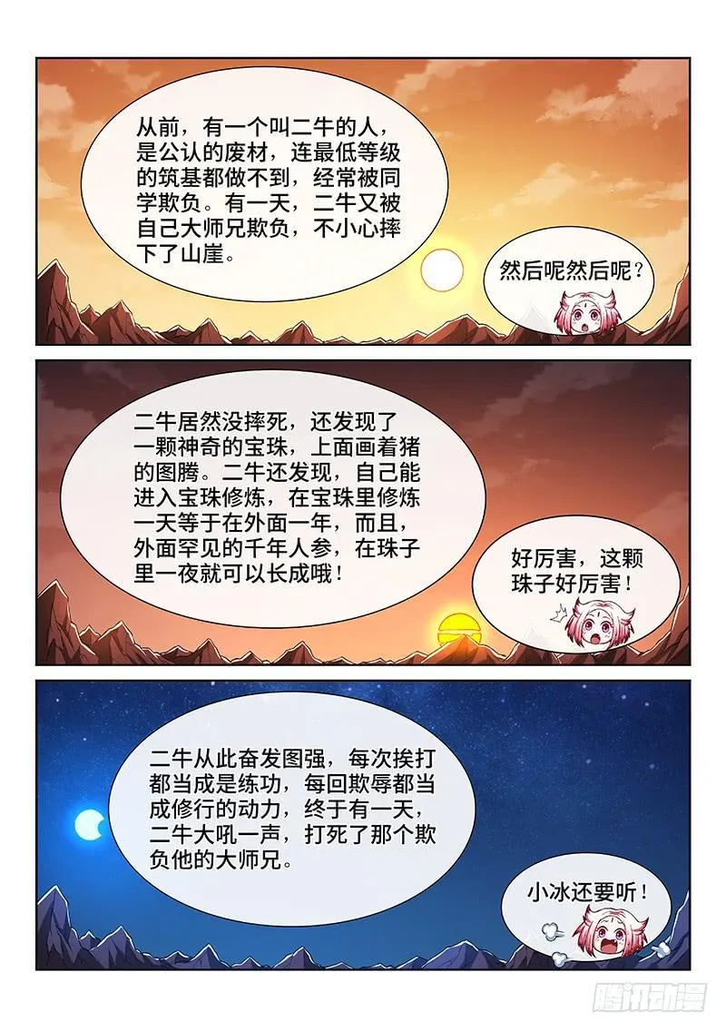 第二一五话·一点都不好玩 第11页