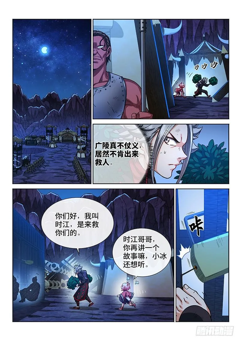 第二一五话·一点都不好玩 第12页