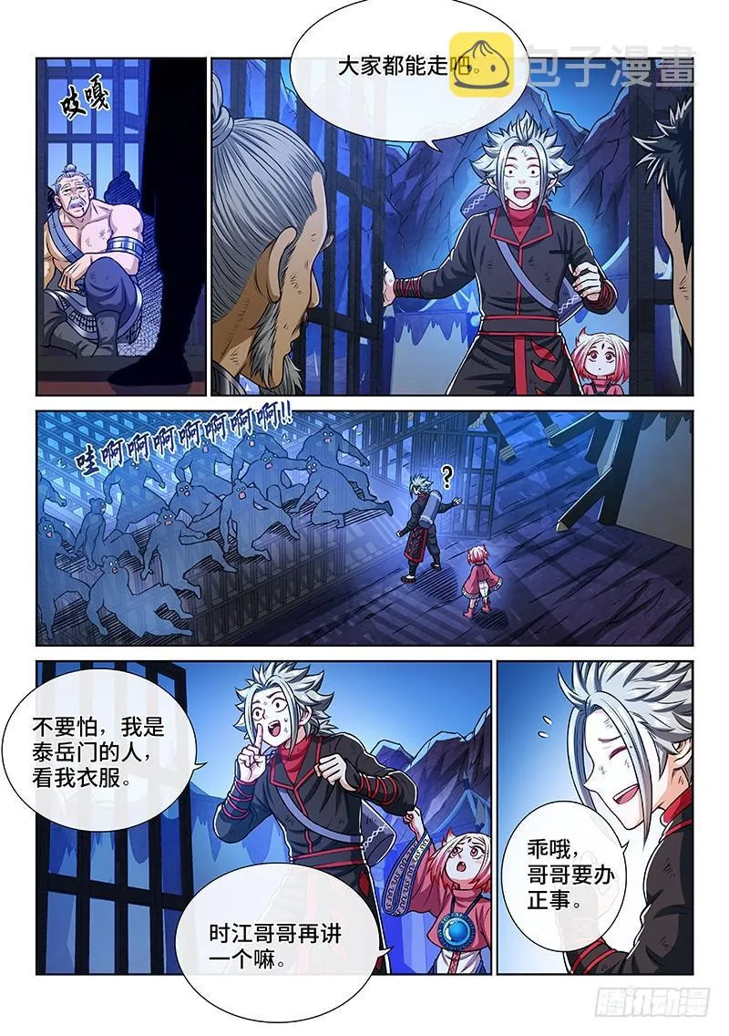 第二一五话·一点都不好玩 第13页