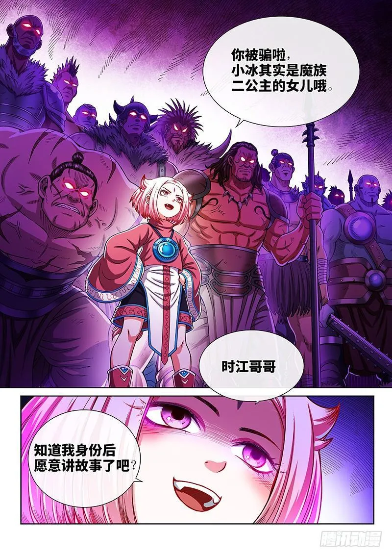 第二一五话·一点都不好玩 第16页