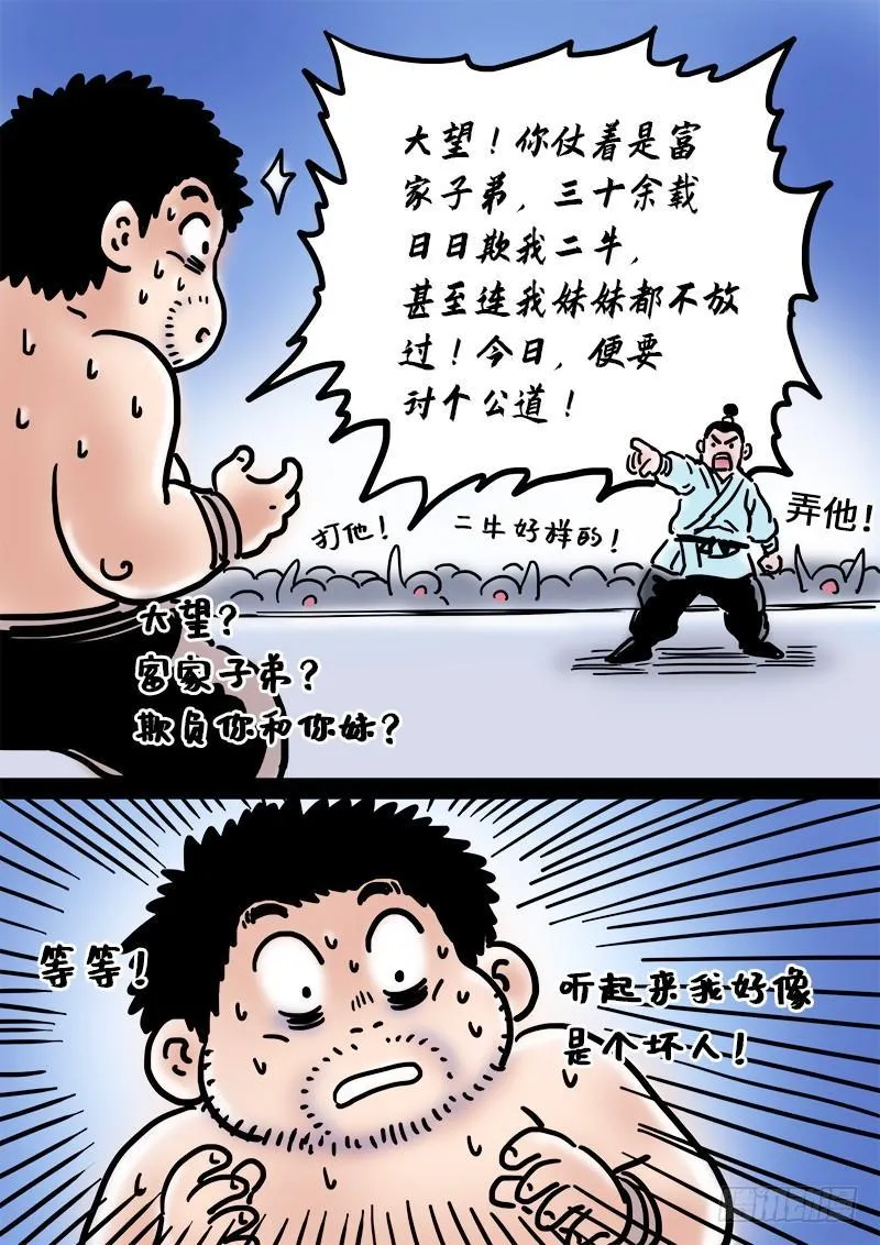 第二一五话·一点都不好玩 第19页