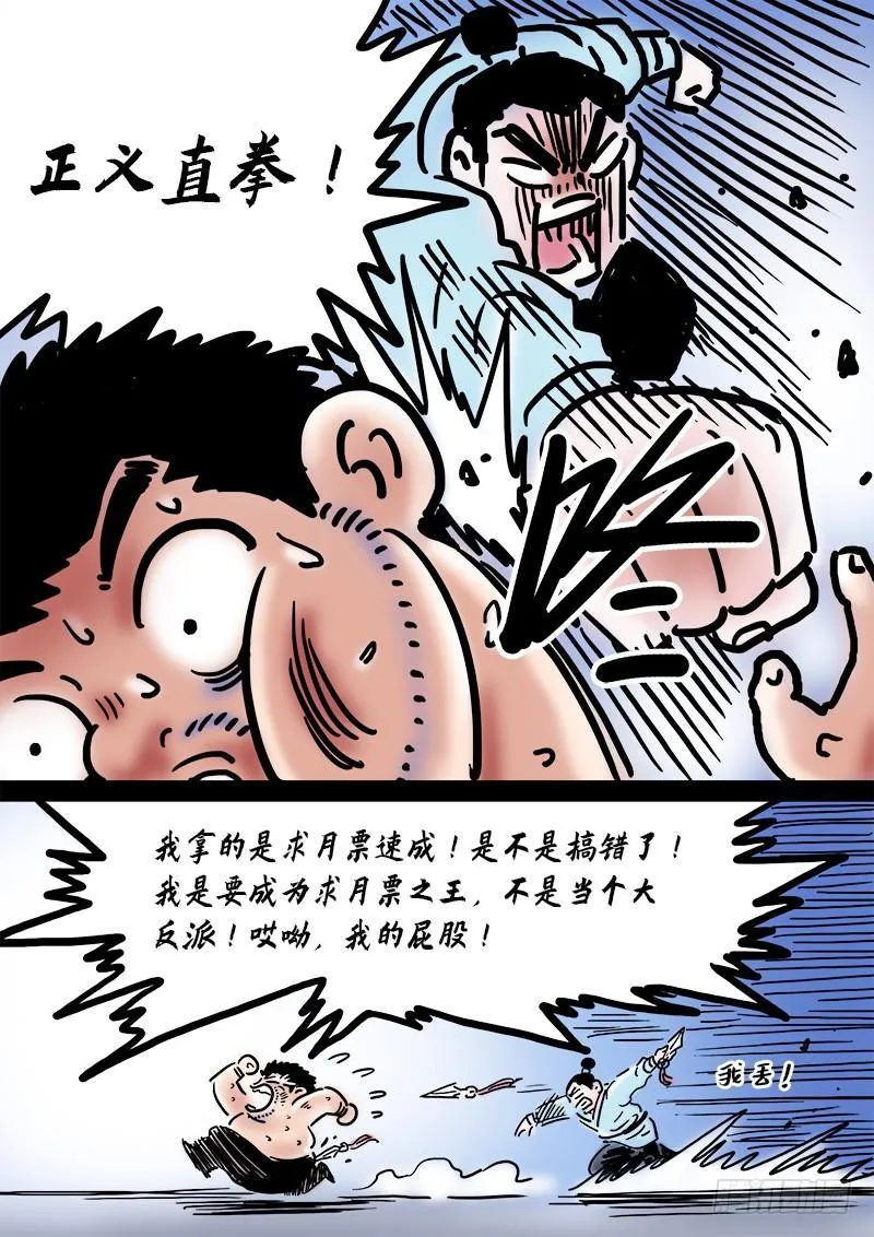 第二一五话·一点都不好玩 第20页