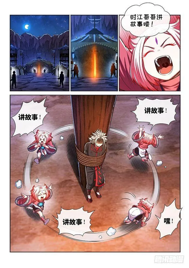 第二一六话·撞了个大运 第2页