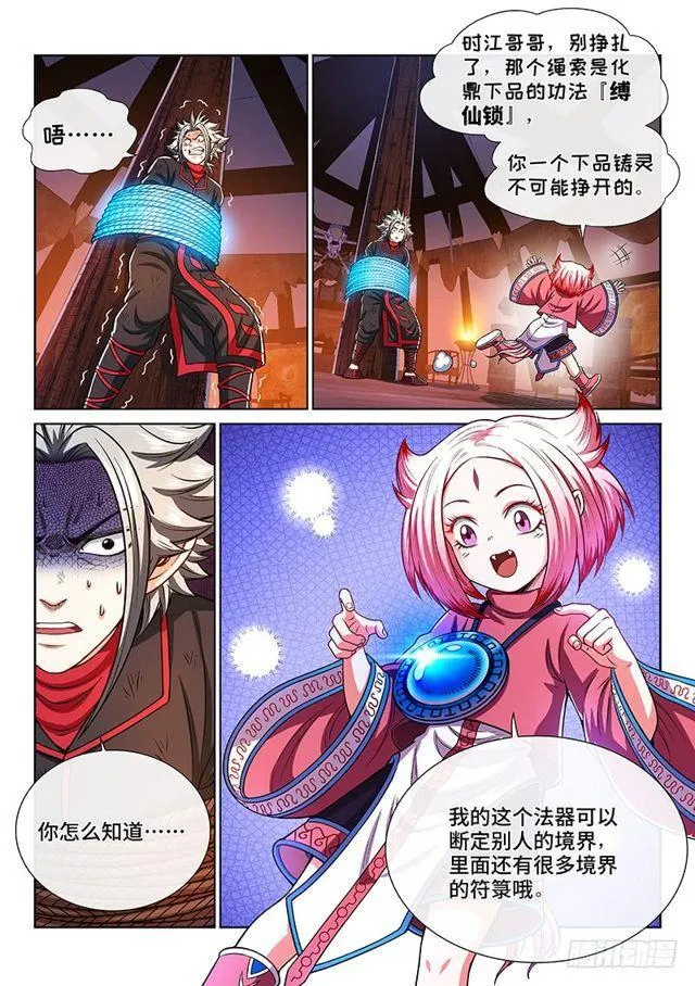第二一六话·撞了个大运 第3页