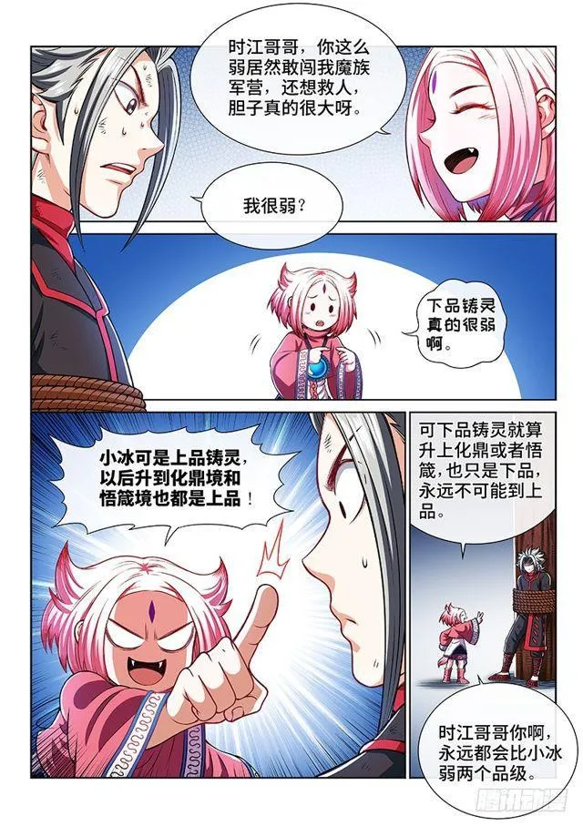 第二一六话·撞了个大运 第4页