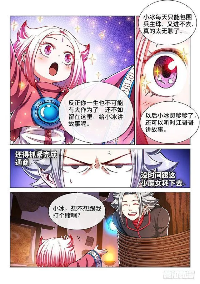 第二一六话·撞了个大运 第5页