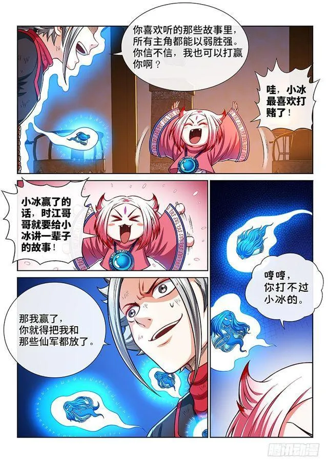 第二一六话·撞了个大运 第6页