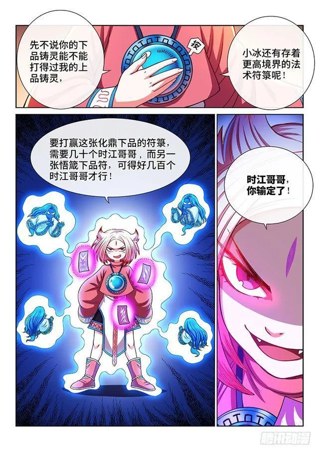 第二一六话·撞了个大运 第7页