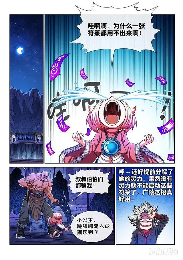 第二一六话·撞了个大运 第8页