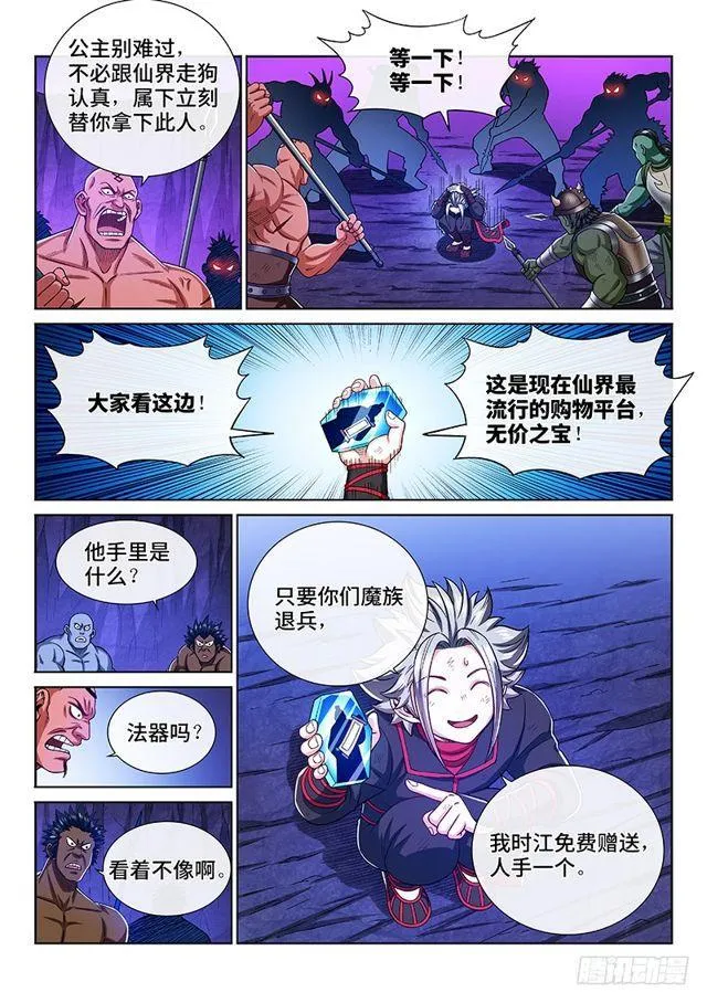 第二一六话·撞了个大运 第9页