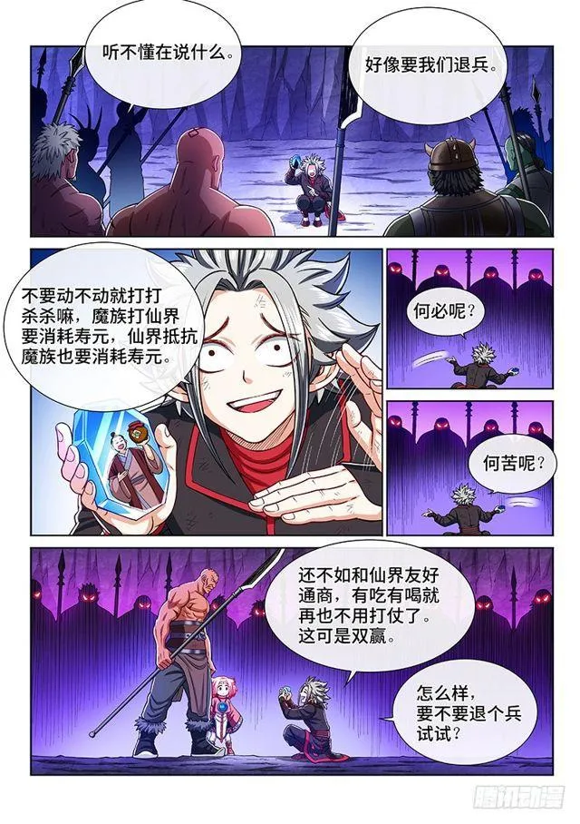 第二一六话·撞了个大运 第10页