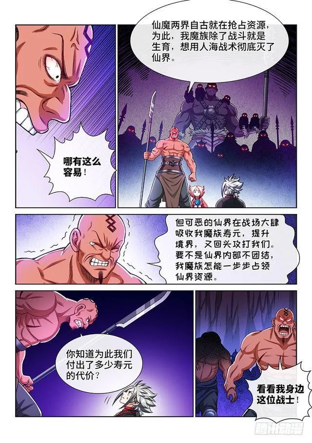 第二一六话·撞了个大运 第11页