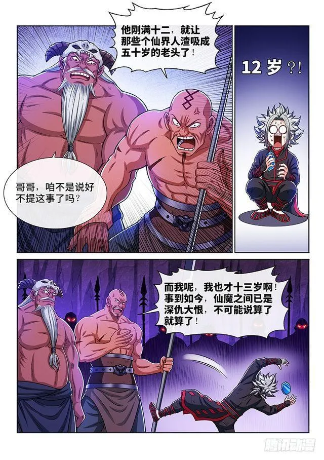 第二一六话·撞了个大运 第12页