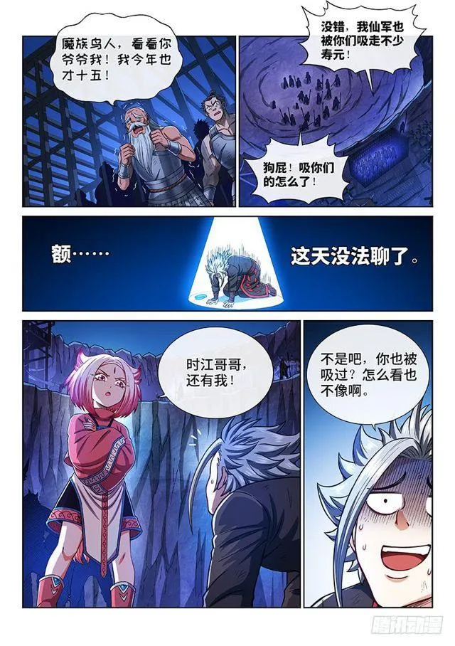 第二一六话·撞了个大运 第13页