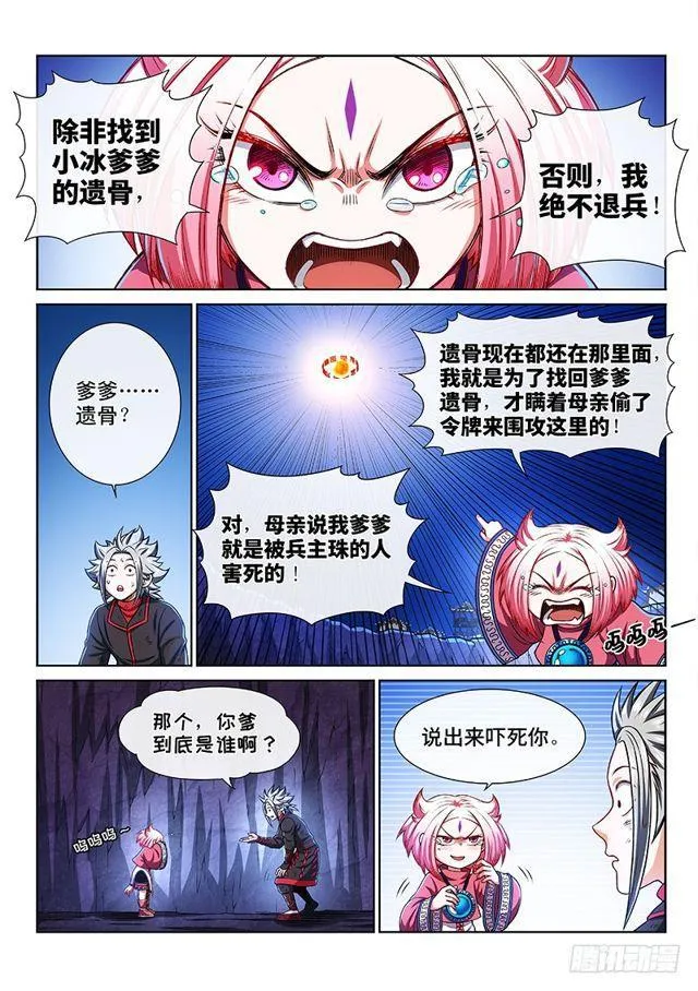 第二一六话·撞了个大运 第14页