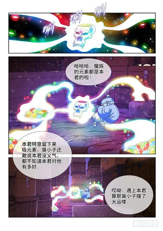 第二一六话·撞了个大运 第16页
