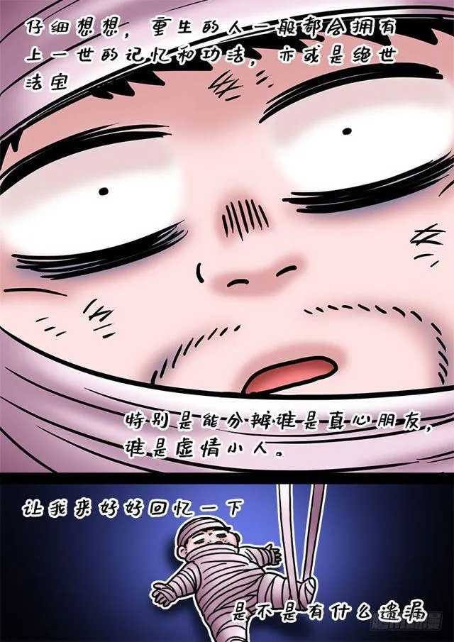 第二一六话·撞了个大运 第18页