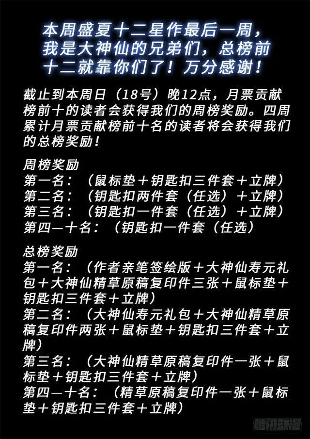 第二一六话·撞了个大运 第21页