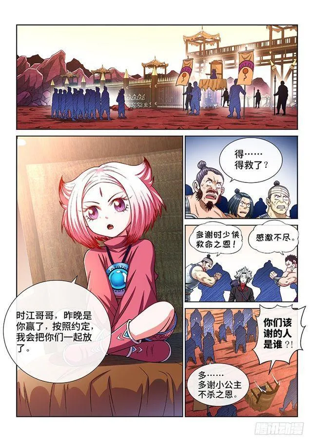 第二一七话·兵主珠 第2页