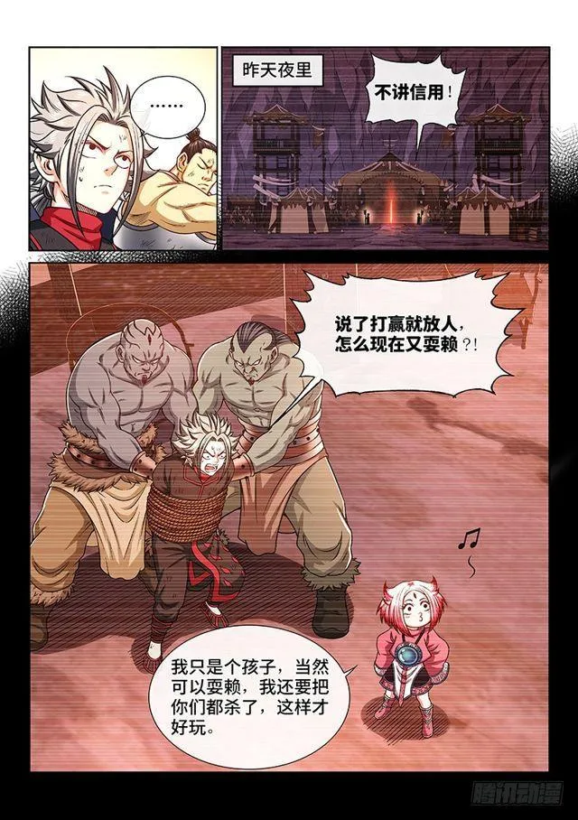 第二一七话·兵主珠 第3页