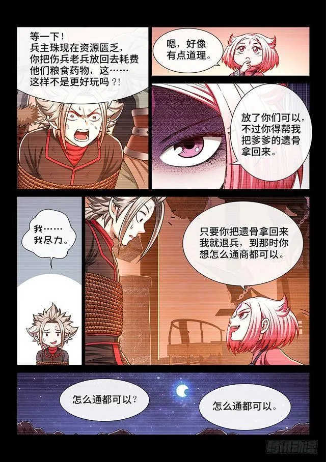 第二一七话·兵主珠 第4页