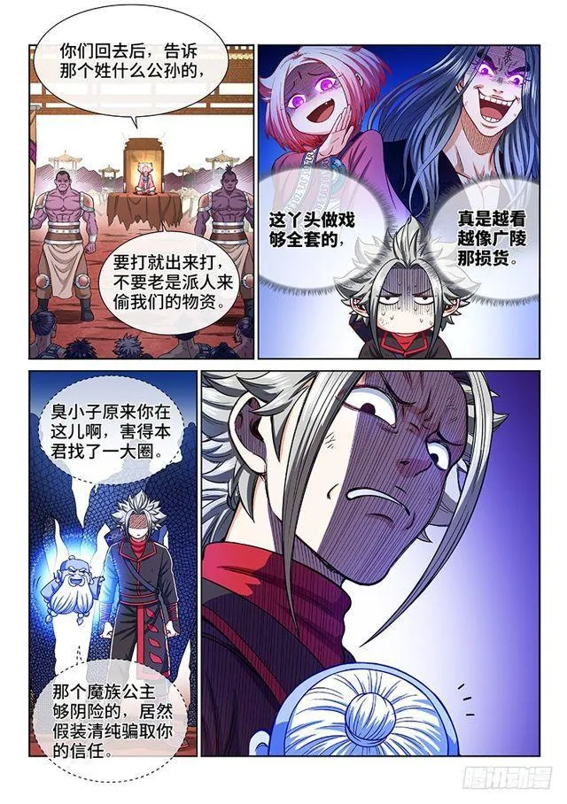 第二一七话·兵主珠 第5页