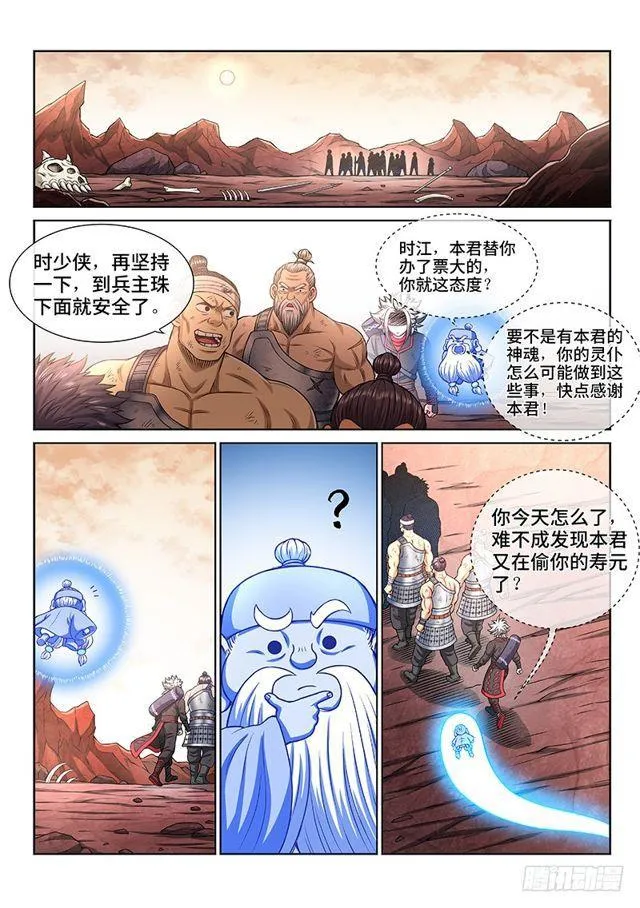 第二一七话·兵主珠 第6页
