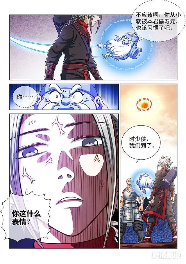 第二一七话·兵主珠 第7页