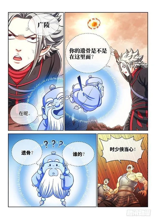 第二一七话·兵主珠 第8页