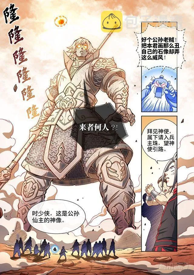 第二一七话·兵主珠 第10页