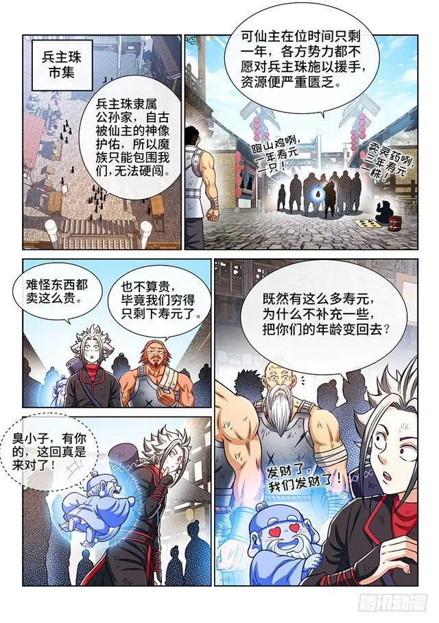 第二一七话·兵主珠 第11页