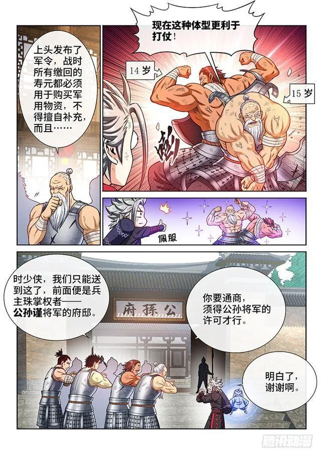 第二一七话·兵主珠 第12页
