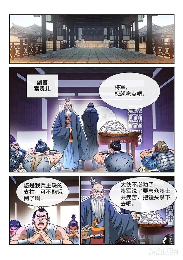 第二一七话·兵主珠 第13页