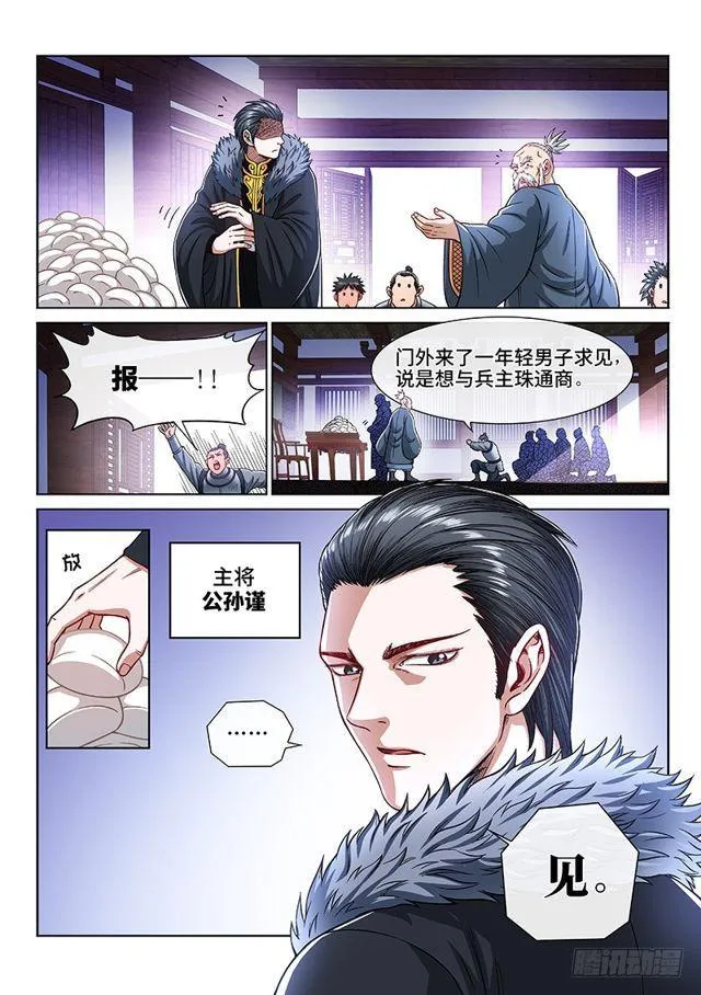 第二一七话·兵主珠 第14页