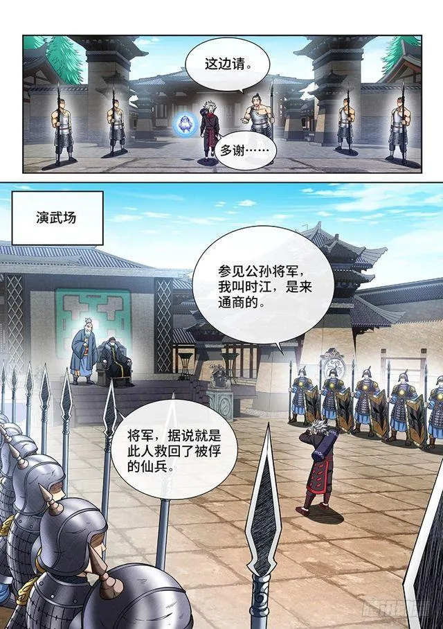 第二一七话·兵主珠 第15页