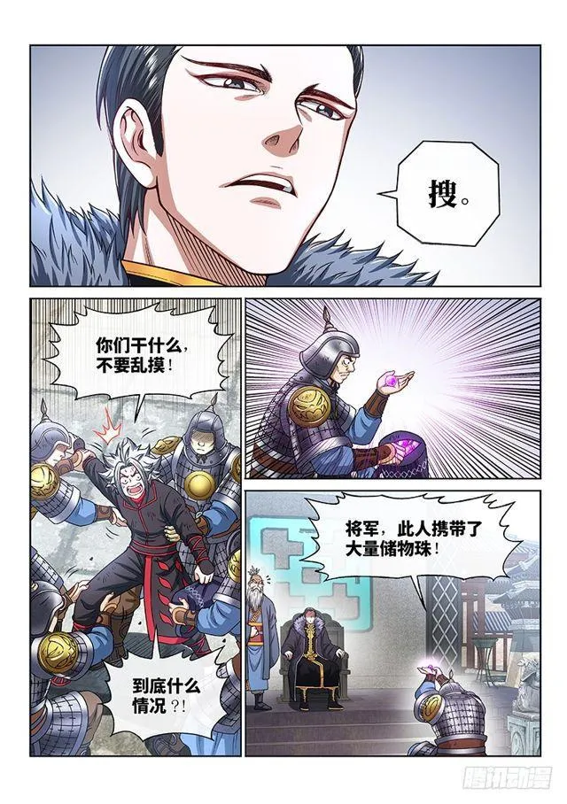 第二一七话·兵主珠 第16页