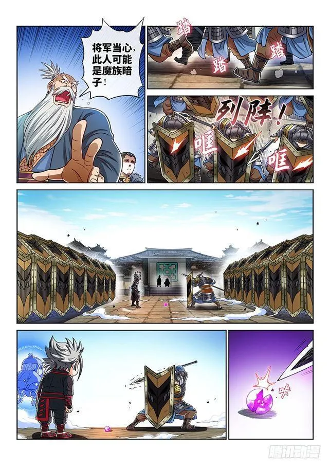 第二一七话·兵主珠 第17页