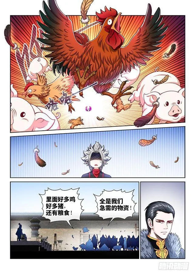 第二一七话·兵主珠 第18页
