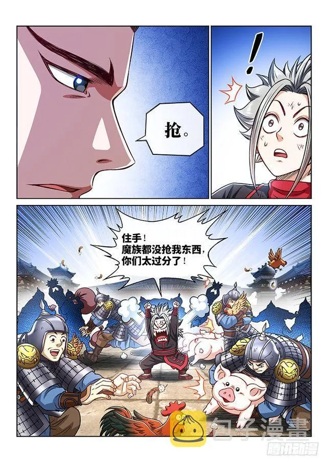 第二一七话·兵主珠 第19页