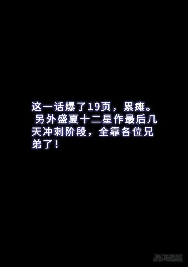 第二一七话·兵主珠 第20页