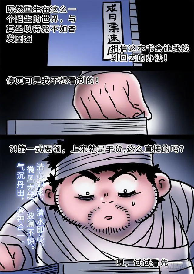 第二一七话·兵主珠 第21页