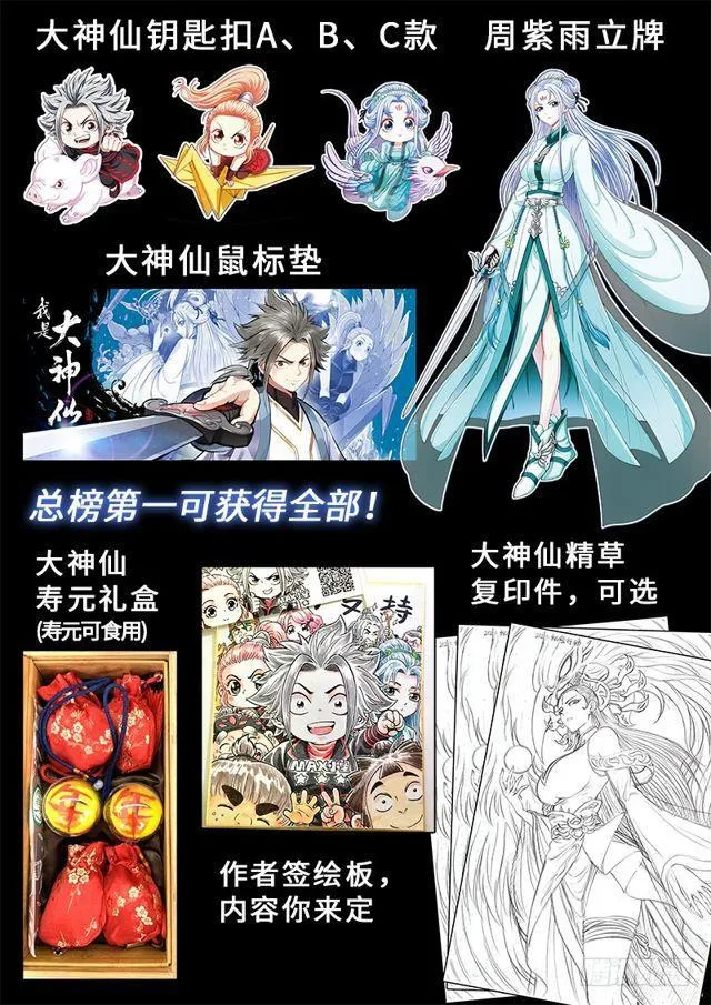 第二一七话·兵主珠 第24页